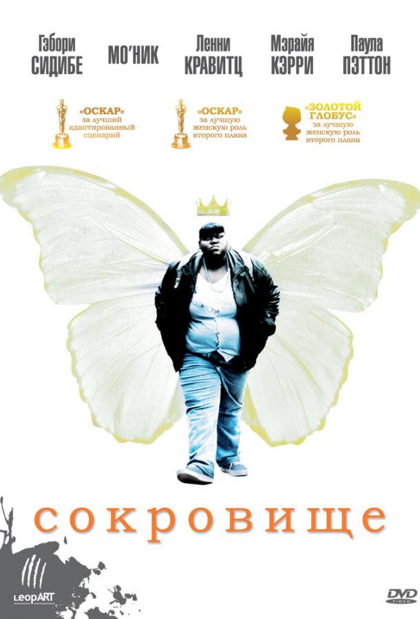 Фильм Сокровище (2009) смотреть онлайн